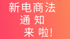 阿里巴巴发放最新电商消息：规定注册公司需要办理营业执照！